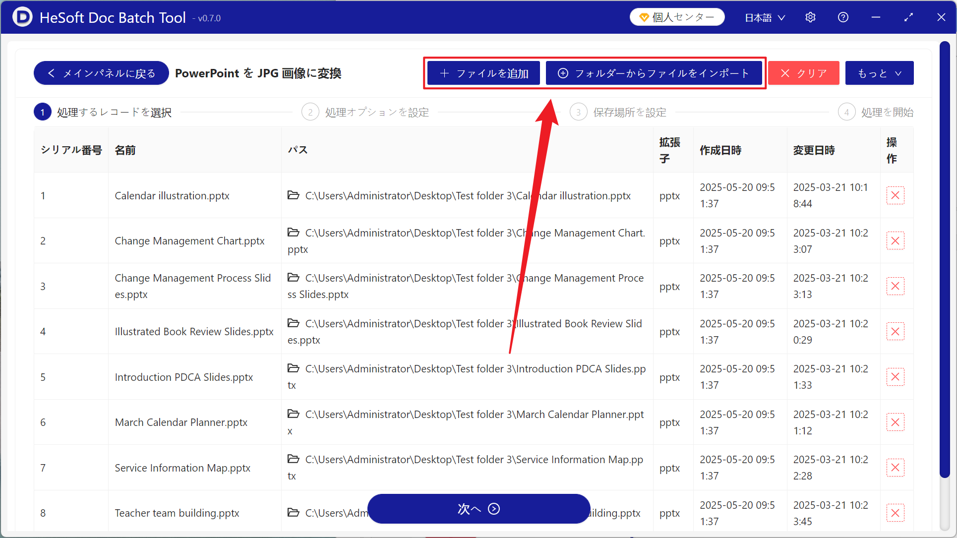 image-PowerPointはJPG長図を一括変換し,PPTXはどのように画像になり,スライドは画像になるか