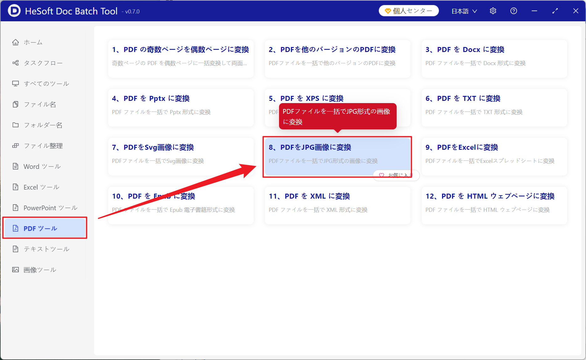 image-PDFはJPG画像に一括変換され,PDFページを抽出して画像にエクスポートされ,PDFページはJPGになります