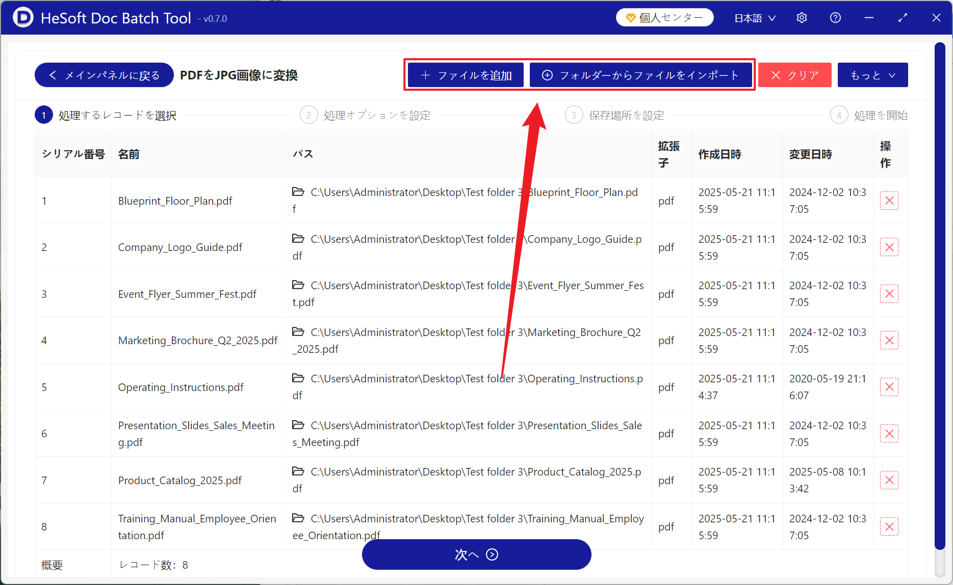 image-PDFはJPG画像に一括変換され,PDFページを抽出して画像にエクスポートされ,PDFページはJPGになります