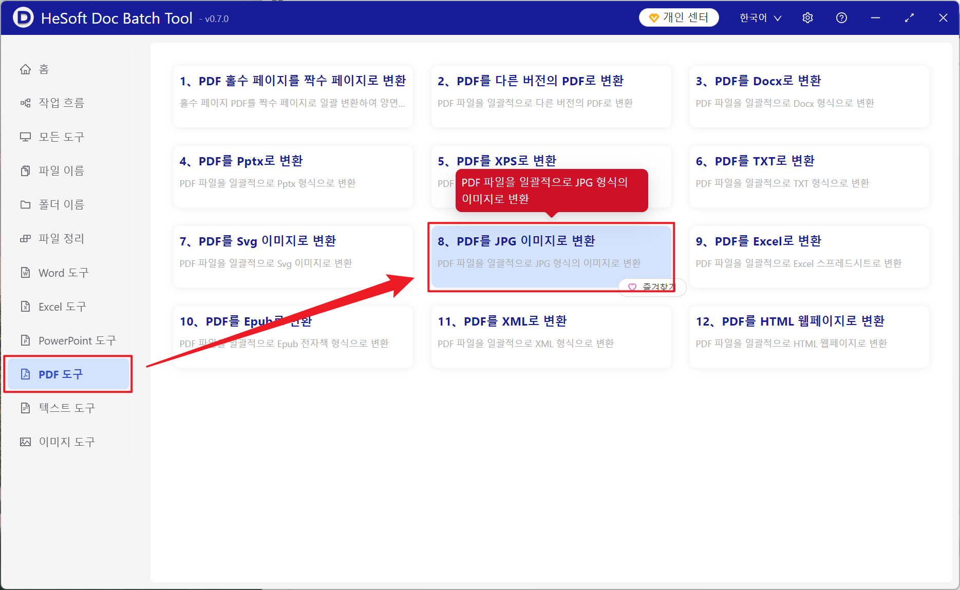 image-PDF 일괄 전송 JPG 사진,PDF 페이지 추출 및 사진으로 내보내기,PDF 페이지 JPG