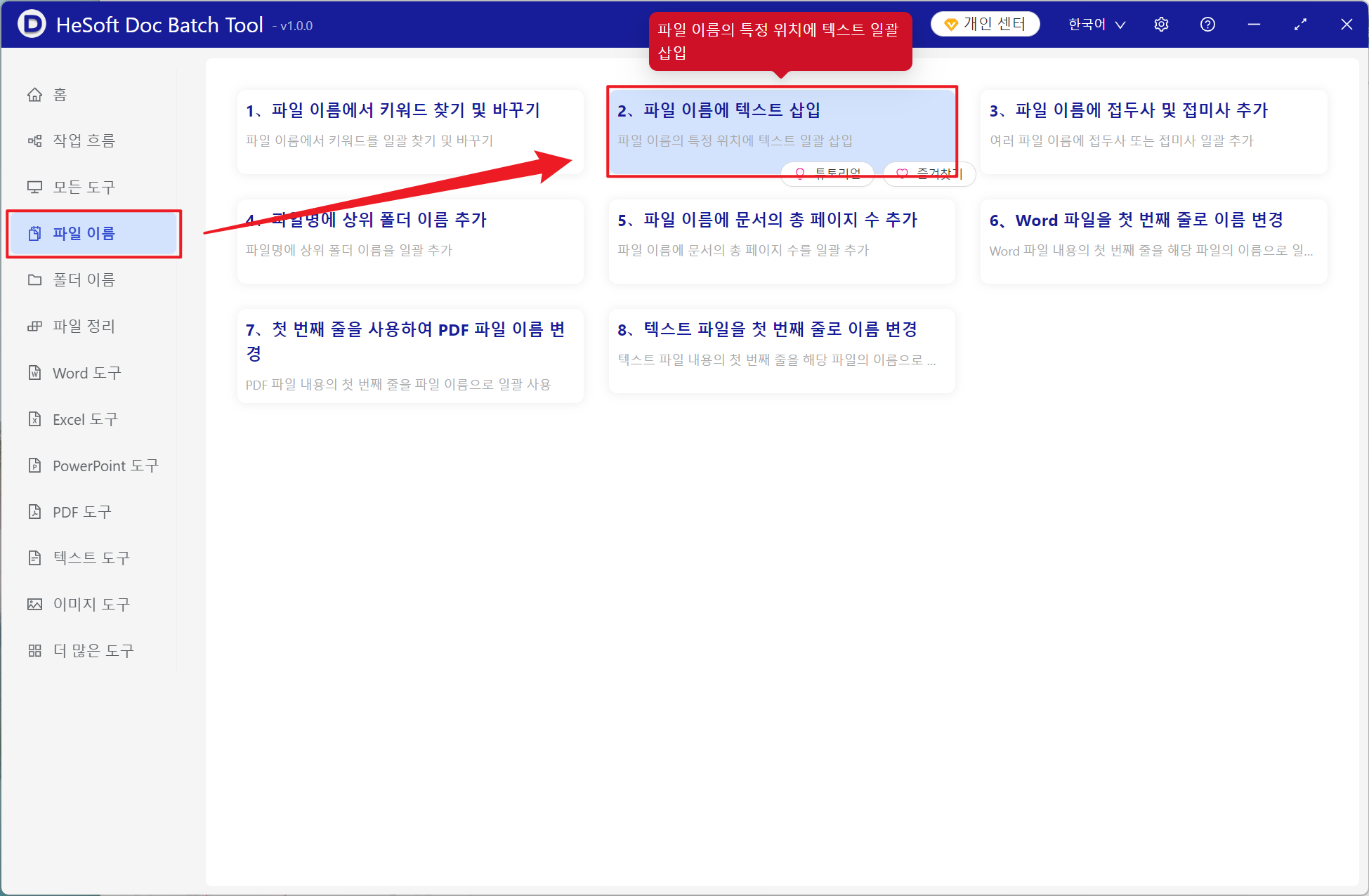 image-파일 이름 배치 텍스트 접두사 추가,파일 이름 먼저 텍스트 삽입,이름 바꾸기 파일 텍스트 추가