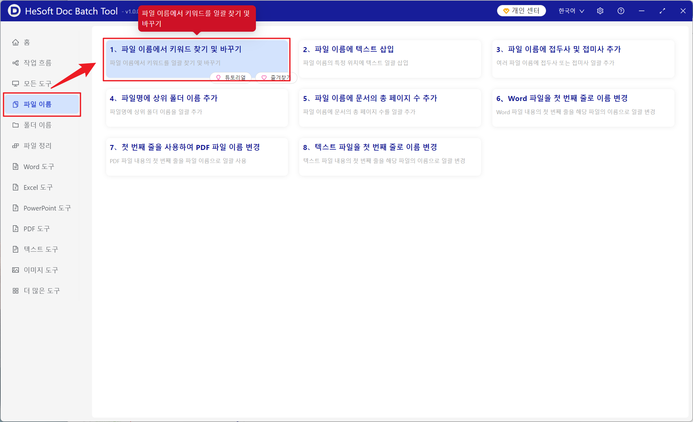 image-일괄 교체 파일 이름,파일 이름 지정 키워드 및 변경,여러 파일 이름 이름 변경