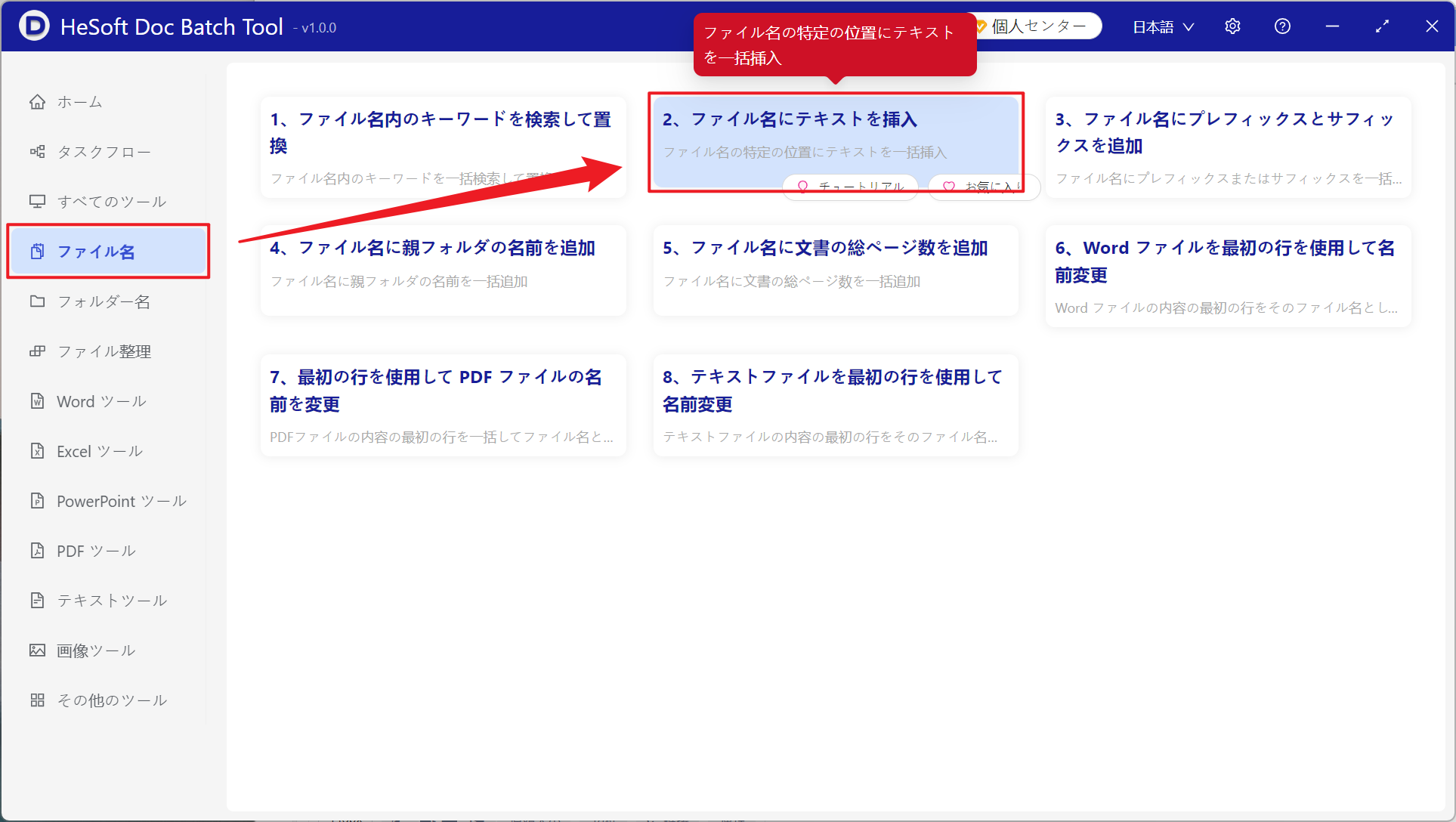 image-ファイル名にサフィックスを一括追加し,ファイル名の末尾にテキストを挿入し,ファイル名の名前を変更します