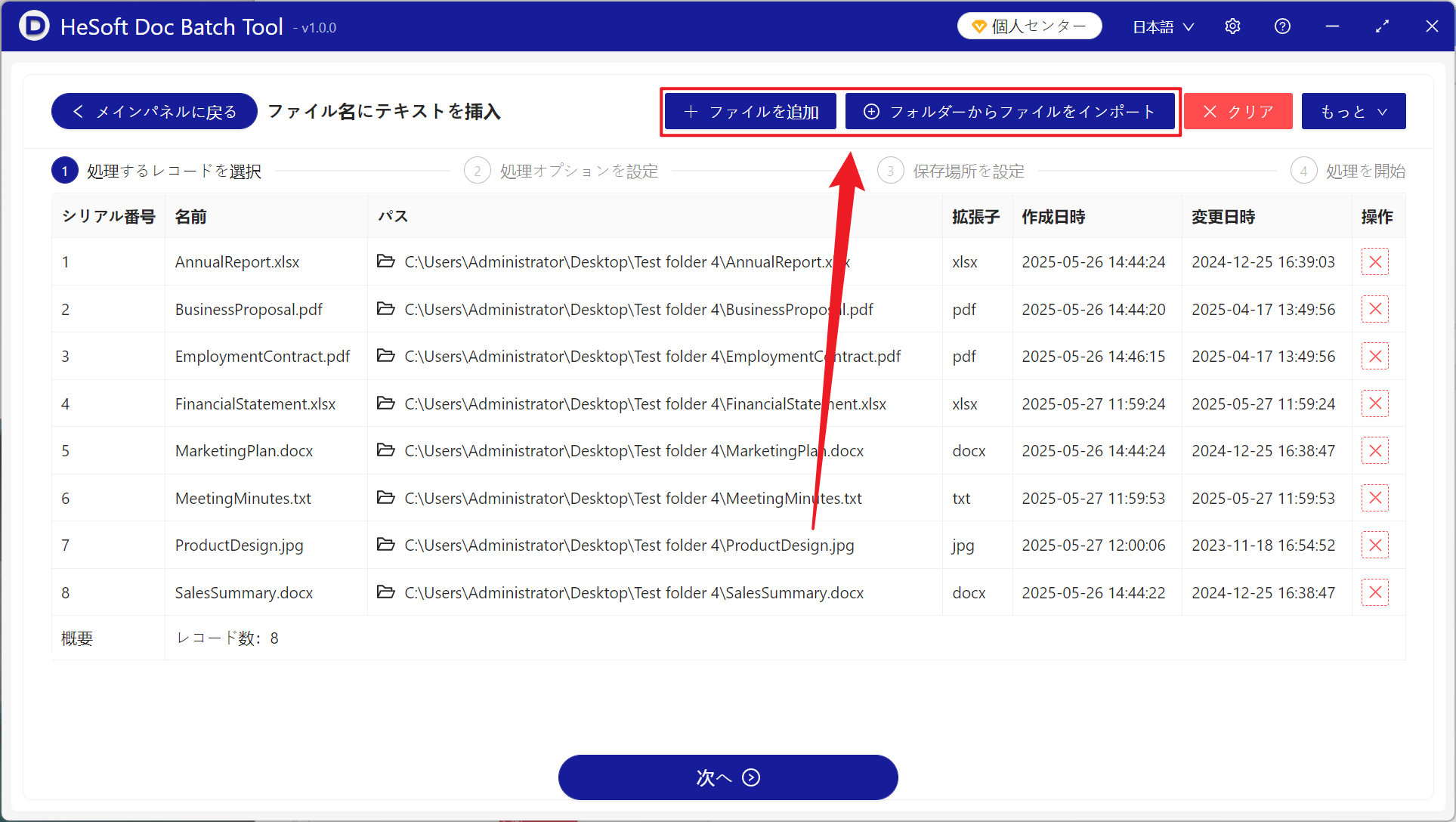 image-ファイル名にサフィックスを一括追加し,ファイル名の末尾にテキストを挿入し,ファイル名の名前を変更します