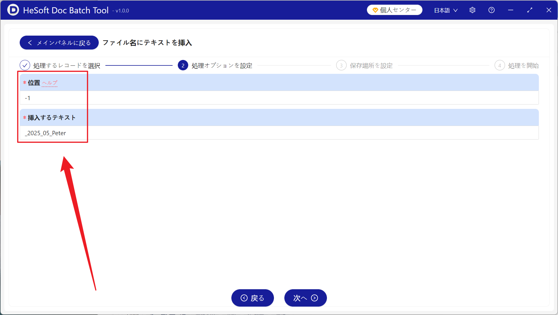 image-ファイル名にサフィックスを一括追加し,ファイル名の末尾にテキストを挿入し,ファイル名の名前を変更します