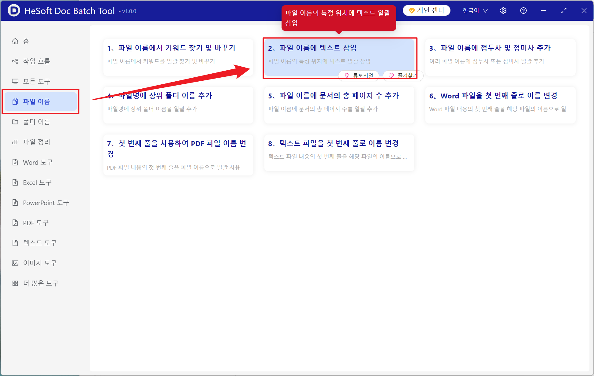 image-파일 이름 배치 이름 바꾸기,파일 이름 배치 같은 텍스트 추가,파일 이름 지정된 위치 문자 추가