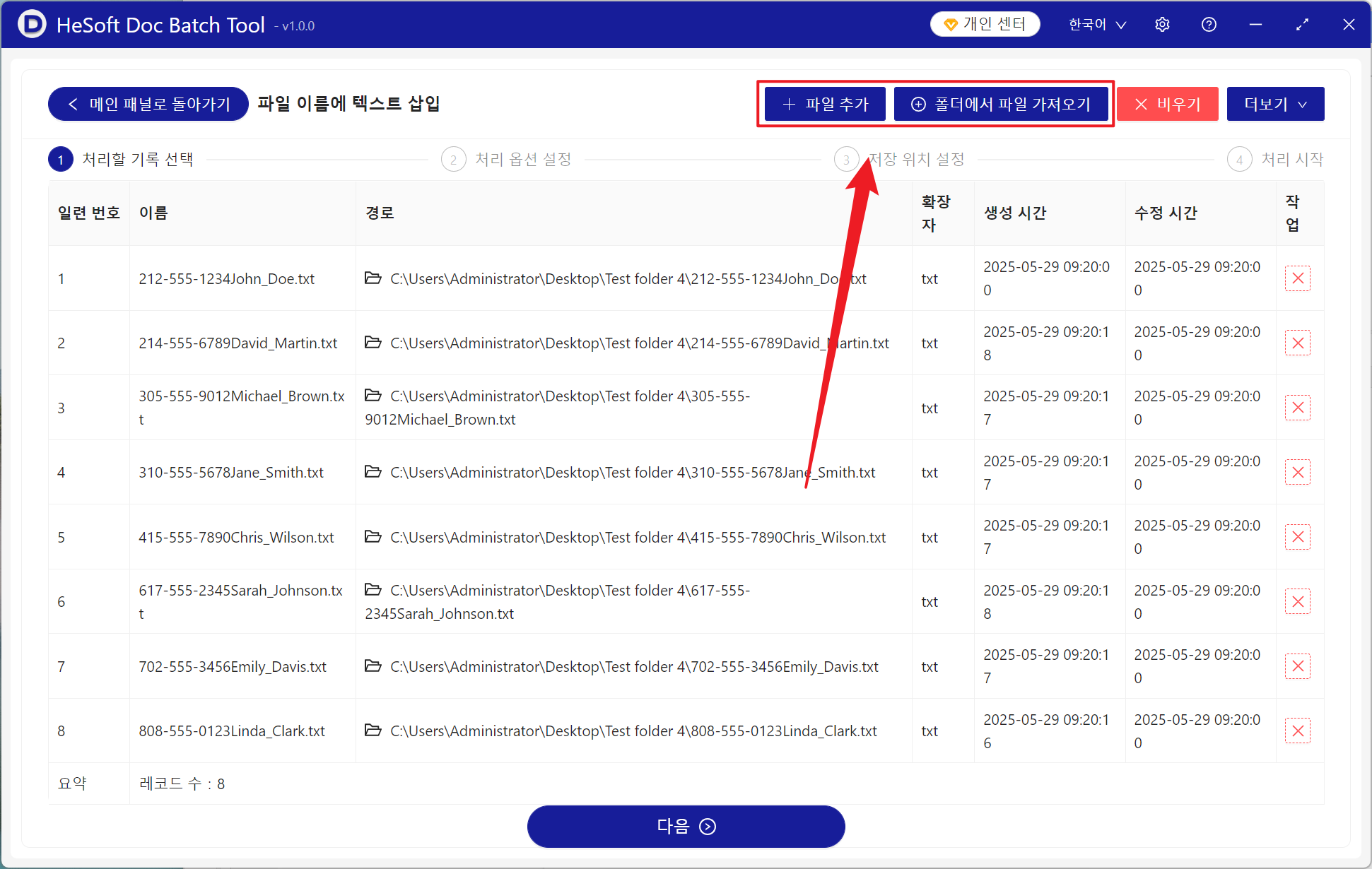 image-파일 이름 배치 이름 바꾸기,파일 이름 배치 같은 텍스트 추가,파일 이름 지정된 위치 문자 추가