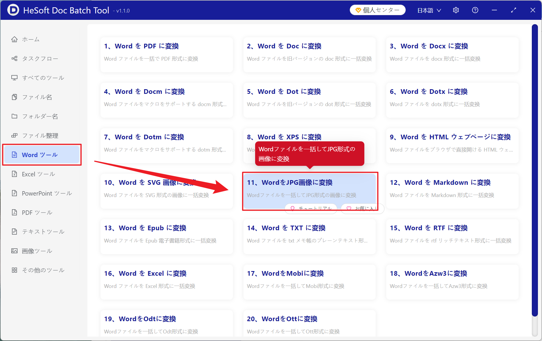 image-Wordは高精細JPGに一括変換され,Docxはどのように高精細に画像として保存され,Wordは高品質の画像に変換されますか?