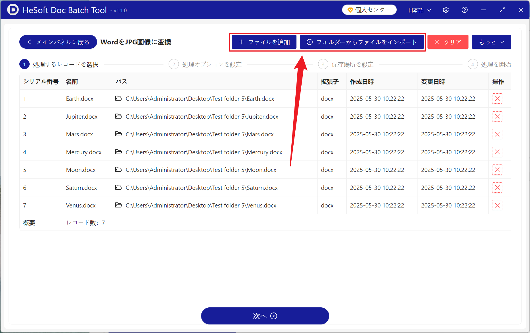 image-Wordは高精細JPGに一括変換され,Docxはどのように高精細に画像として保存され,Wordは高品質の画像に変換されますか?