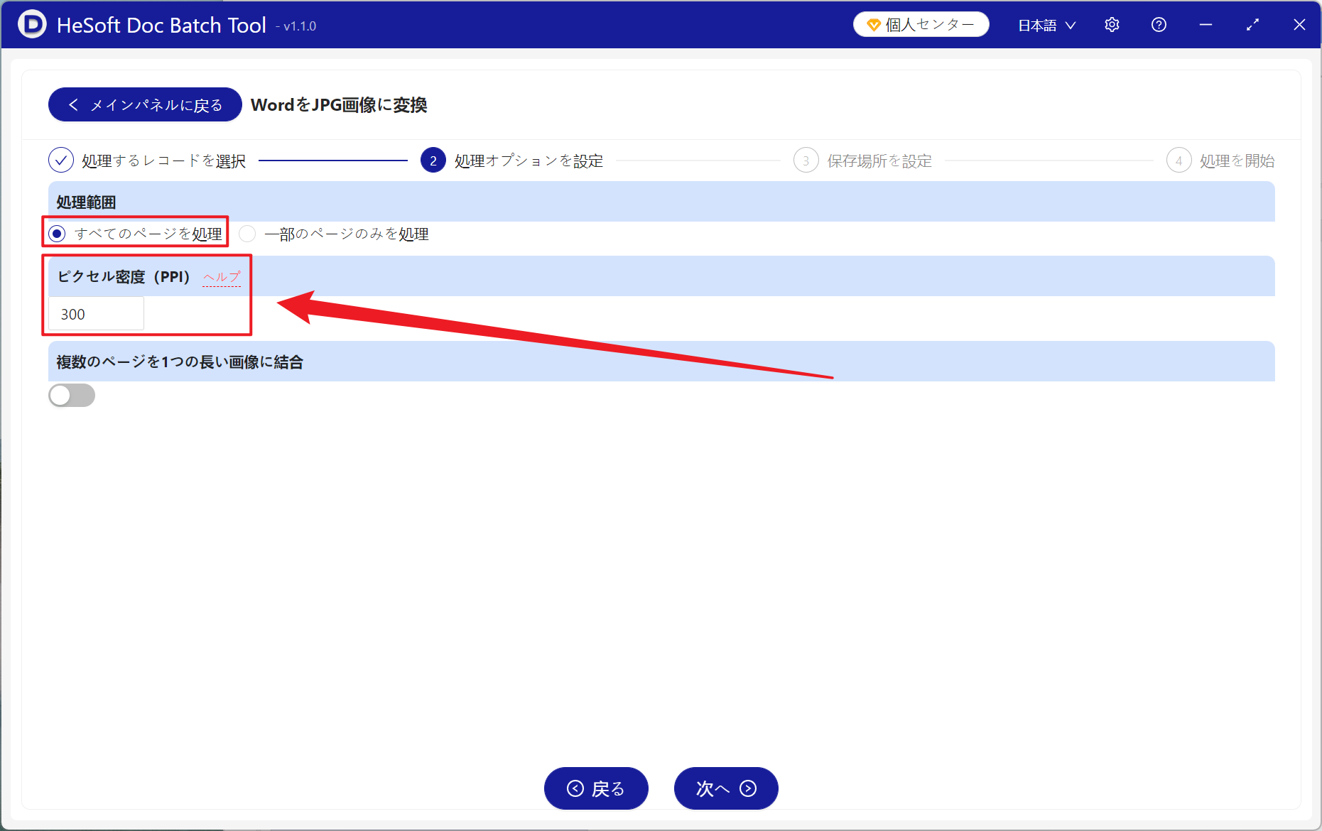 image-Wordは高精細JPGに一括変換され,Docxはどのように高精細に画像として保存され,Wordは高品質の画像に変換されますか?