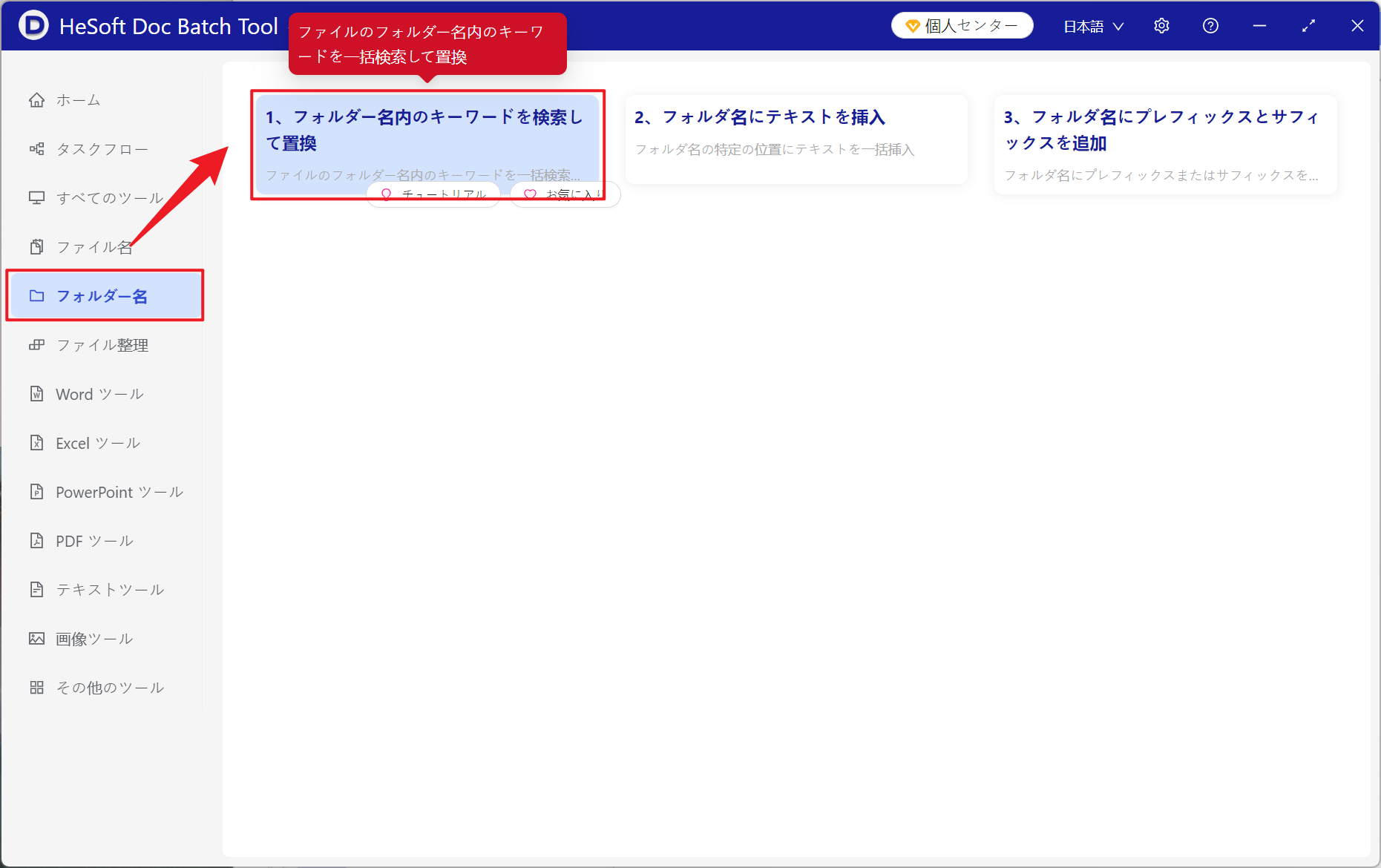 image-フォルダの名前を変更し,フォルダ名の文字を変更し,フォルダ名を一括して置き換えます