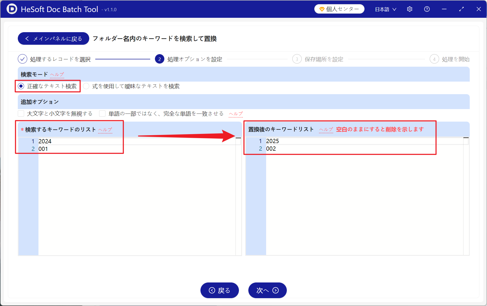 image-フォルダの名前を変更し,フォルダ名の文字を変更し,フォルダ名を一括して置き換えます