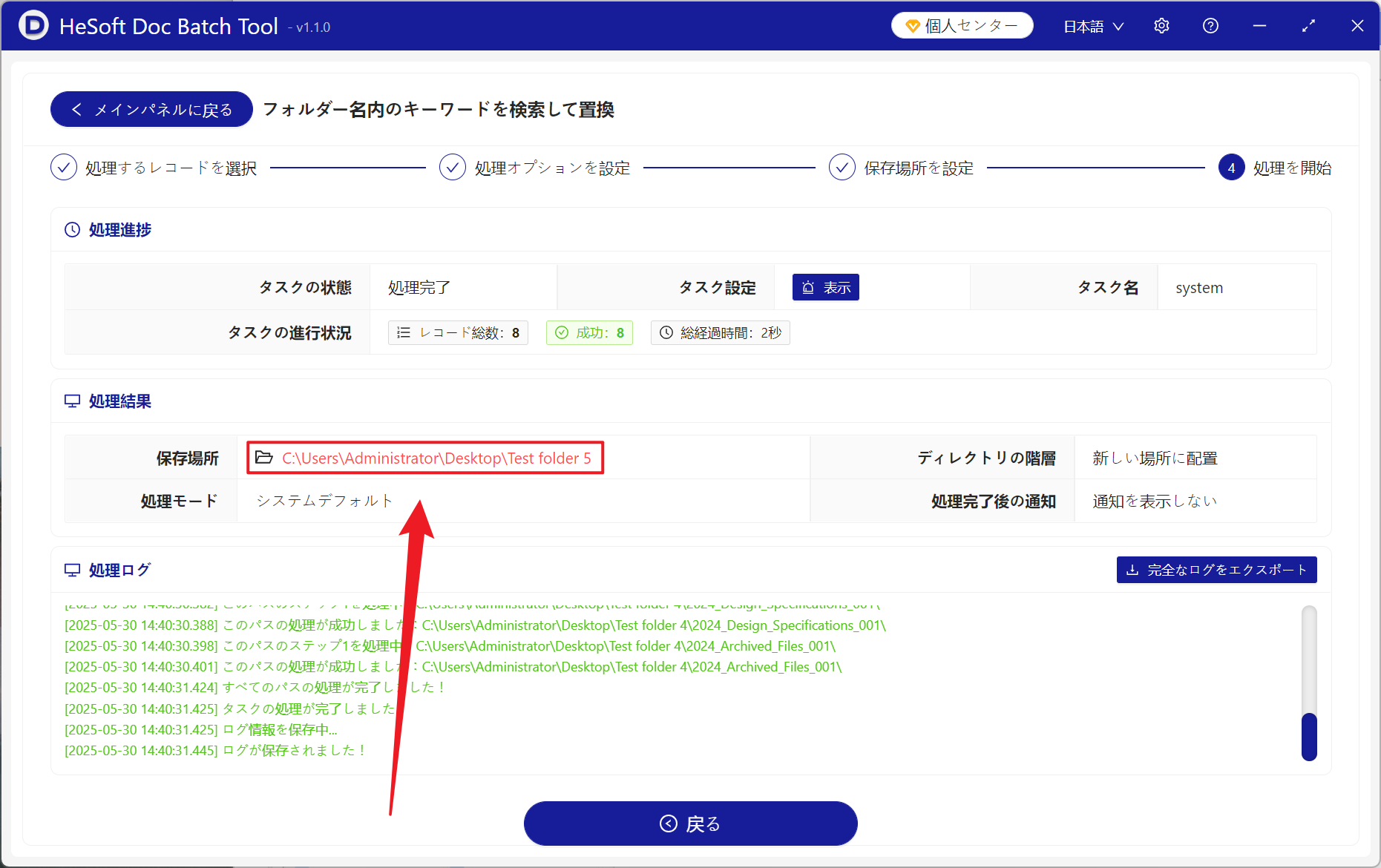 image-フォルダの名前を変更し,フォルダ名の文字を変更し,フォルダ名を一括して置き換えます