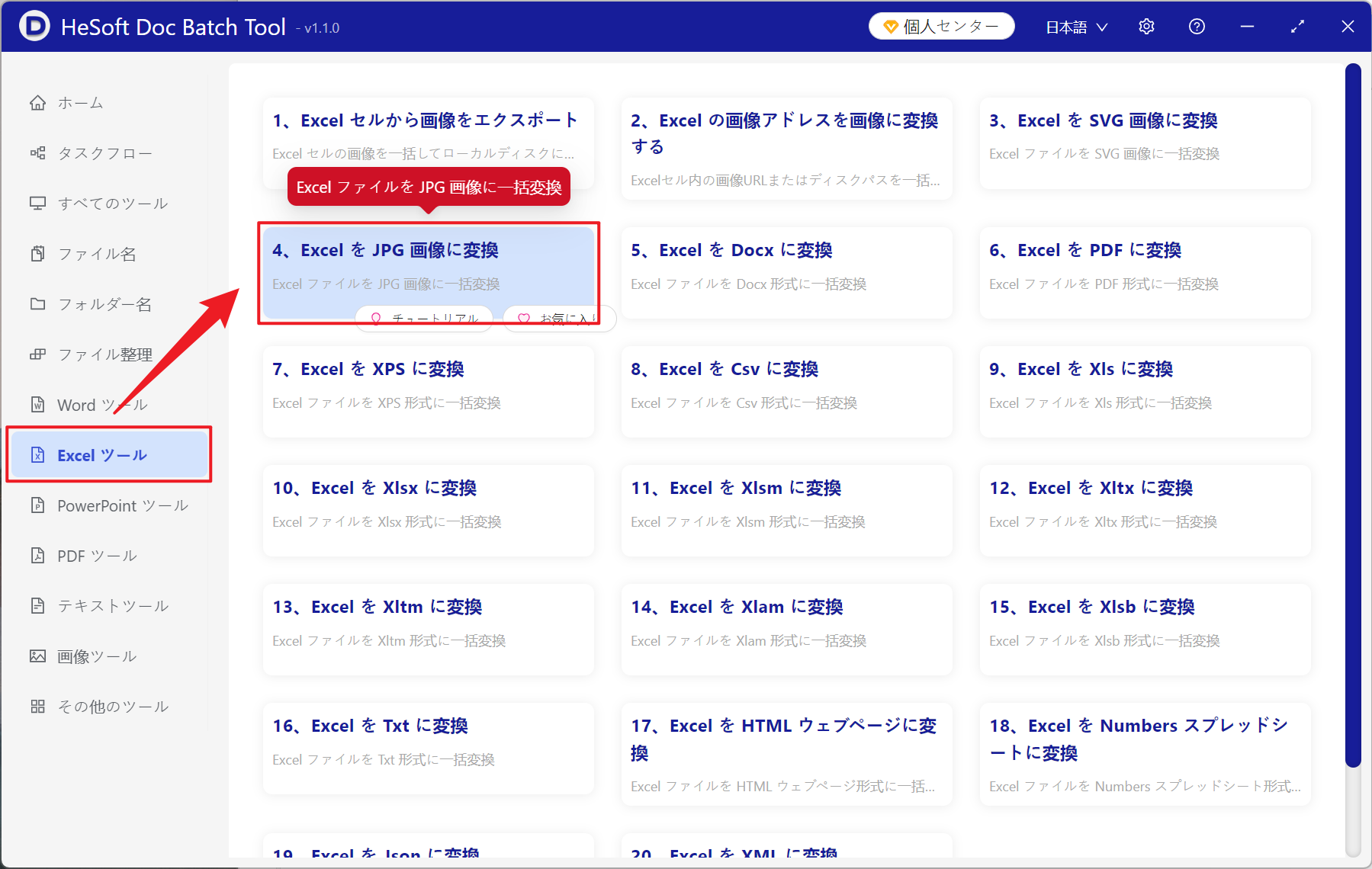 image-Excel一括画像,Xlsxがどのように高精細JPGになったか,Excelがhd画像にエクスポートされたか