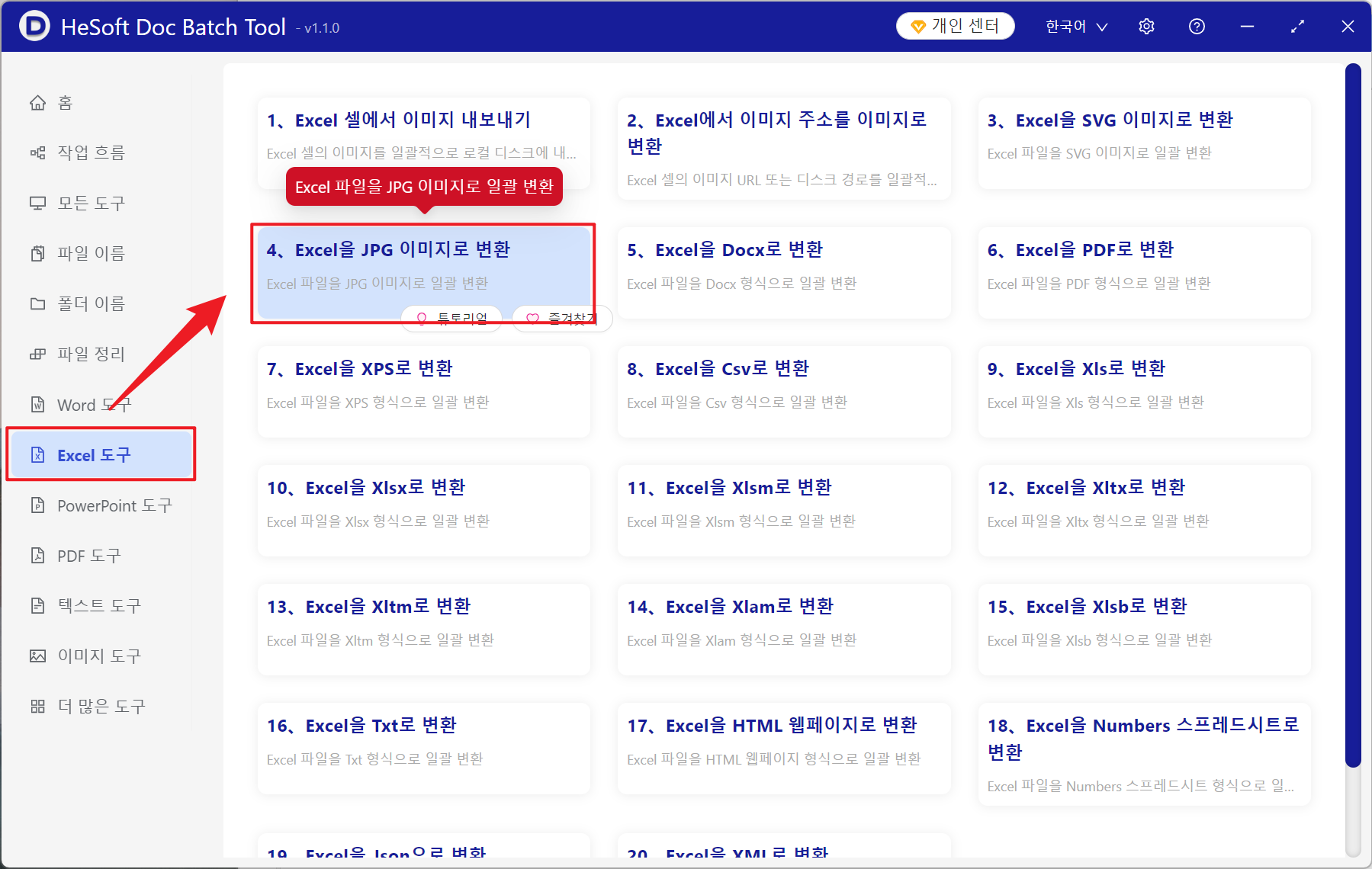 image-Excel 일괄 전송 사진,Xlsx 고화질 JPG를 변경하는 방법,Excel 고화질 사진으로 내보내기