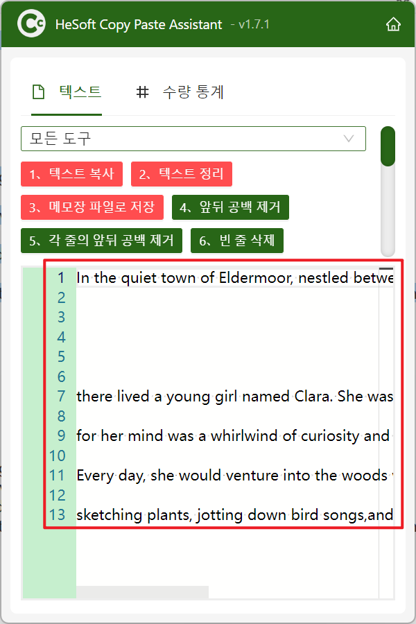 image-복사 된 텍스트의 공백을 삭제하고 클립 보드에서 빈 줄을 제거하고 텍스트를 복사하여 빈 내용을 비웁니다.