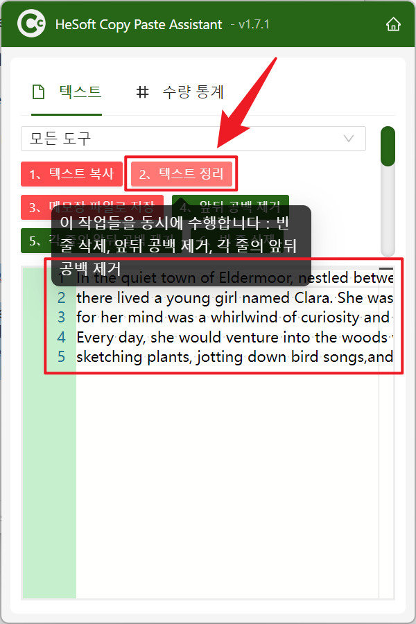 image-복사 된 텍스트의 공백을 삭제하고 클립 보드에서 빈 줄을 제거하고 텍스트를 복사하여 빈 내용을 비웁니다.